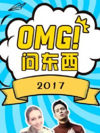 OMG!�ʶ���2017