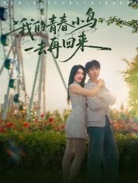 �ҵ��ഺС��һȥ�ٻ���